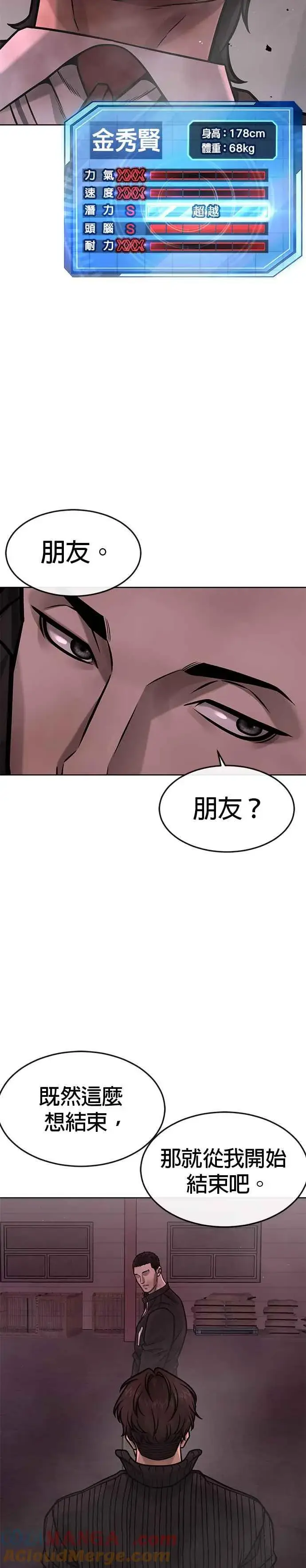 漫画《任务至上主义》第144话 知道我是谁吧第25张图