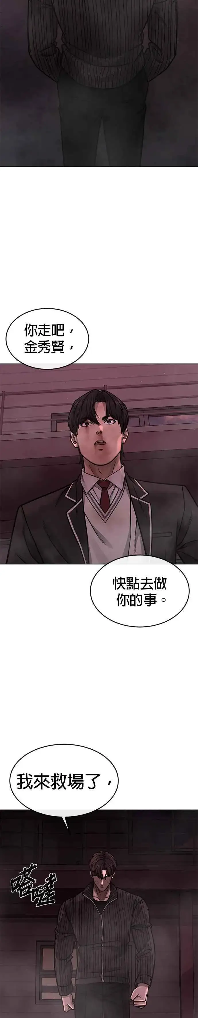 漫画《任务至上主义》第144话 知道我是谁吧第26张图