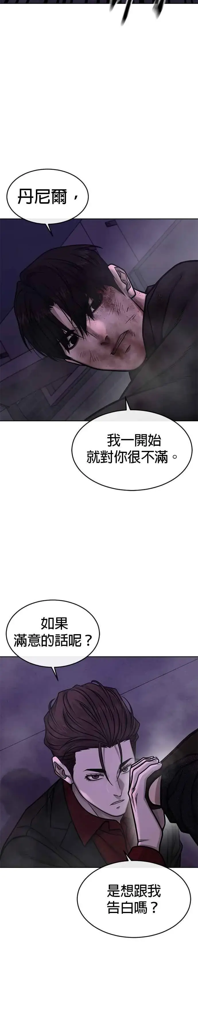 漫画《任务至上主义》第144话 知道我是谁吧第29张图