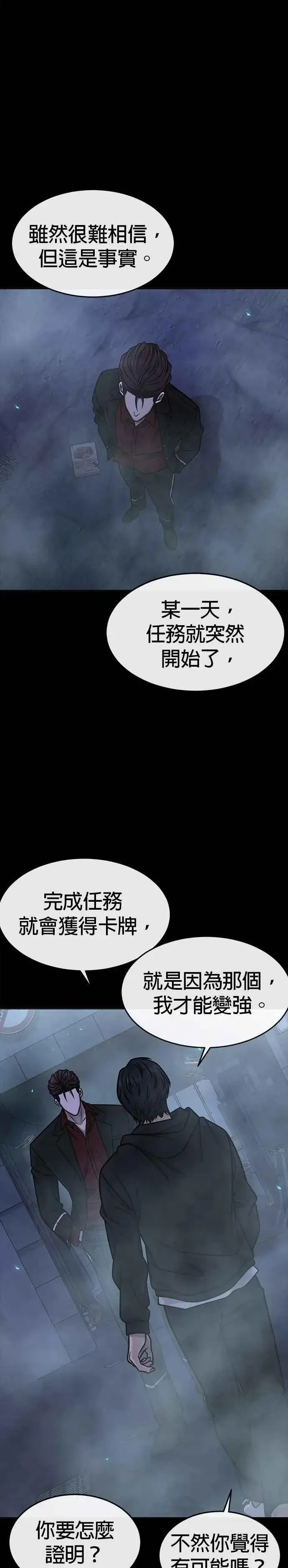 漫画《任务至上主义》第144话 知道我是谁吧第3张图