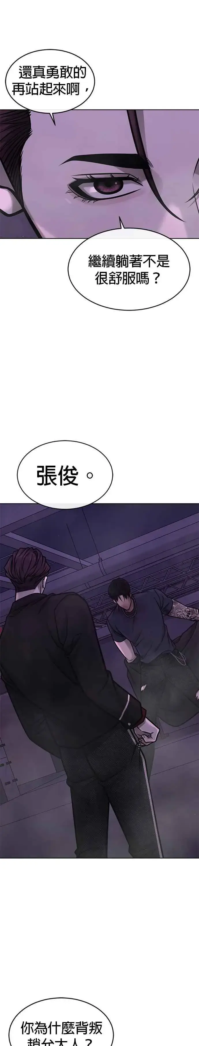 漫画《任务至上主义》第144话 知道我是谁吧第30张图
