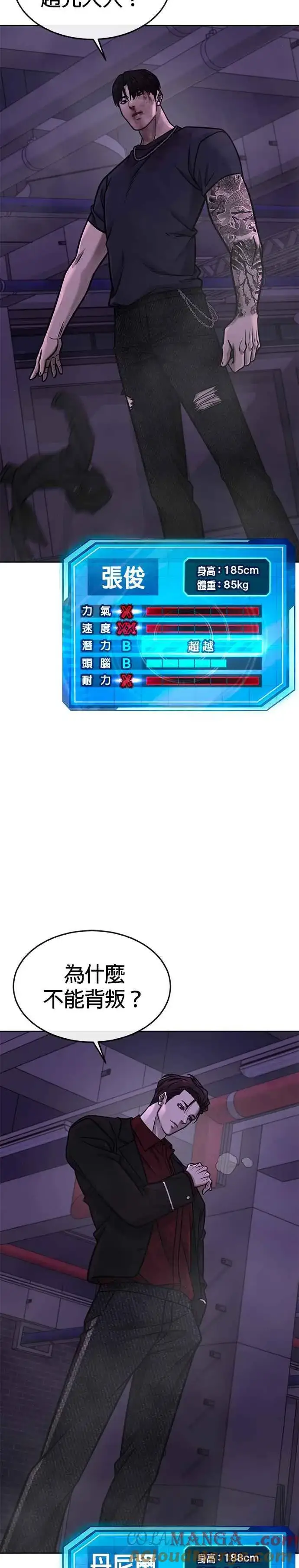 漫画《任务至上主义》第144话 知道我是谁吧第31张图