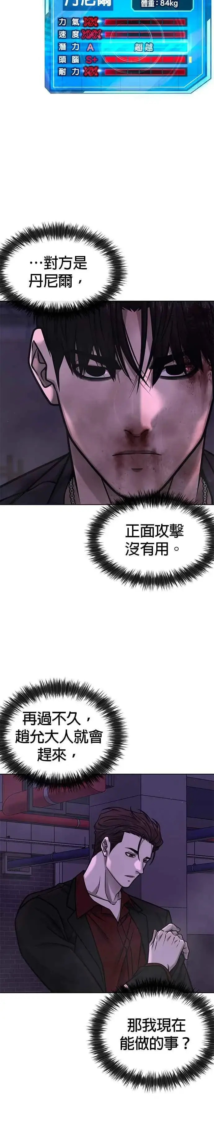 漫画《任务至上主义》第144话 知道我是谁吧第32张图