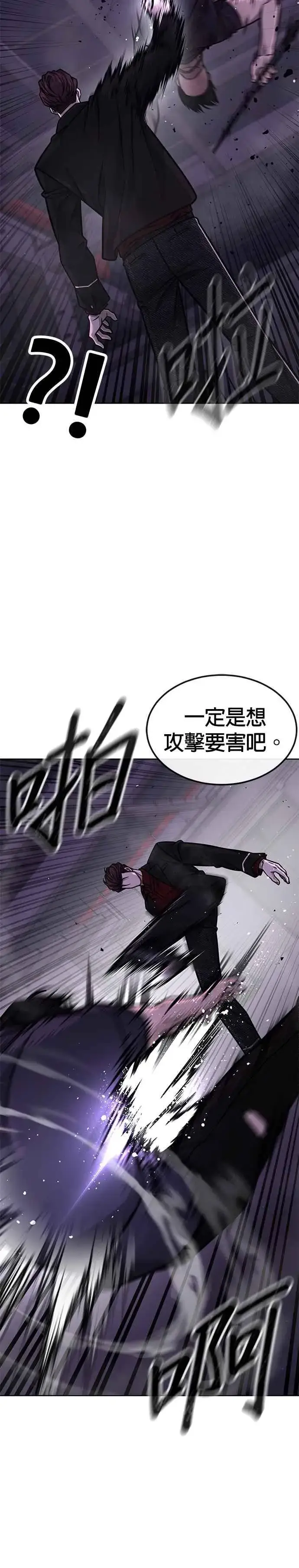 漫画《任务至上主义》第144话 知道我是谁吧第35张图