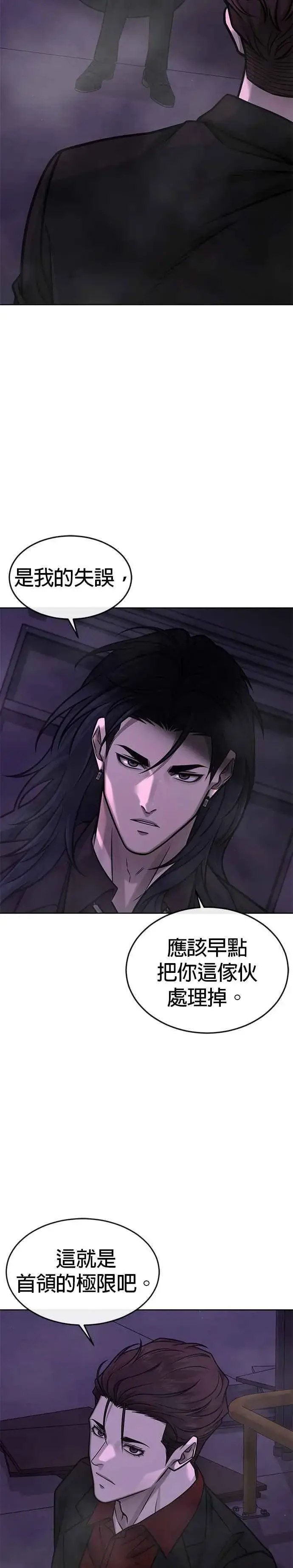 漫画《任务至上主义》第144话 知道我是谁吧第38张图
