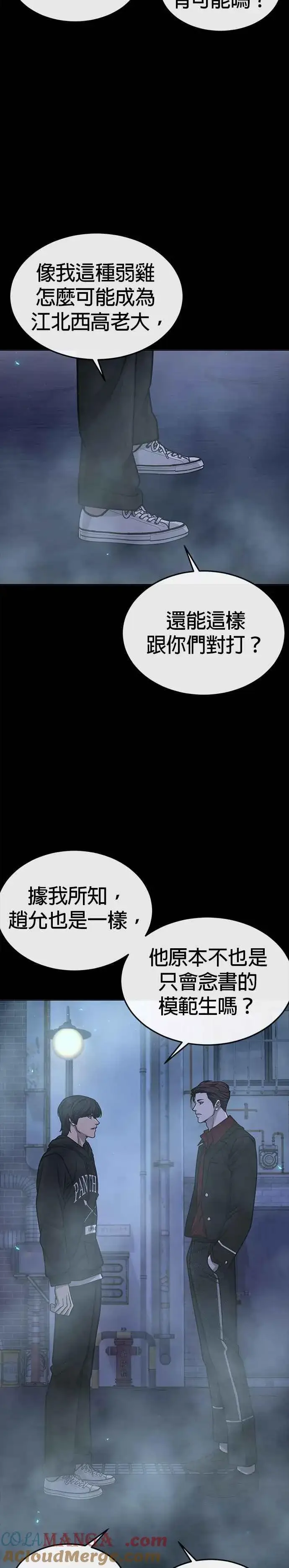 漫画《任务至上主义》第144话 知道我是谁吧第4张图