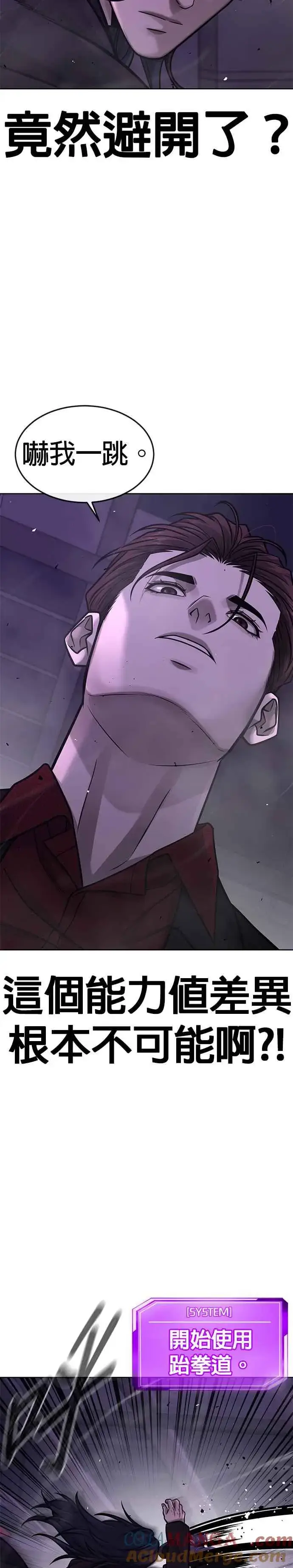 漫画《任务至上主义》第144话 知道我是谁吧第40张图