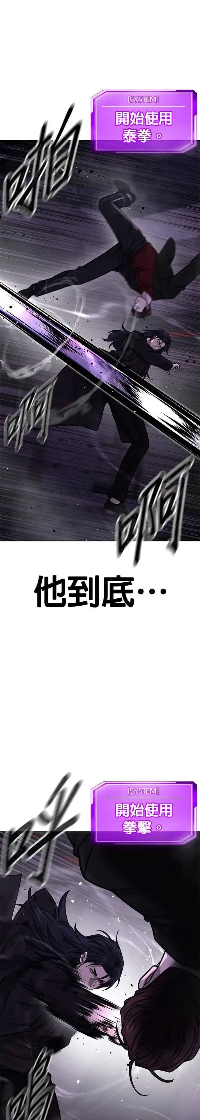 漫画《任务至上主义》第144话 知道我是谁吧第42张图