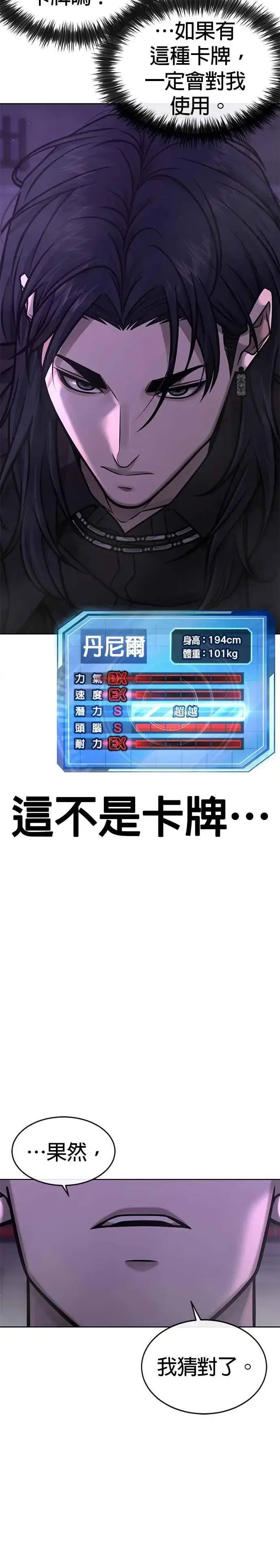 漫画《任务至上主义》第144话 知道我是谁吧第45张图