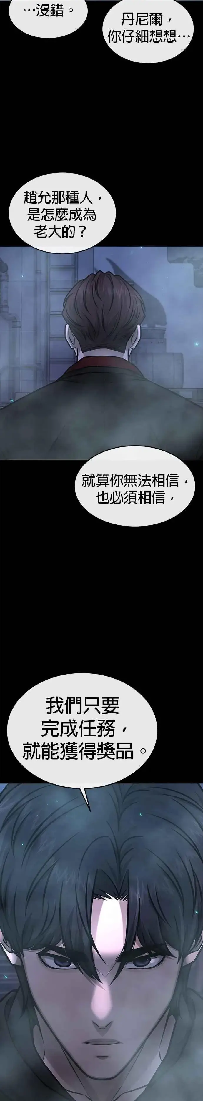 漫画《任务至上主义》第144话 知道我是谁吧第5张图