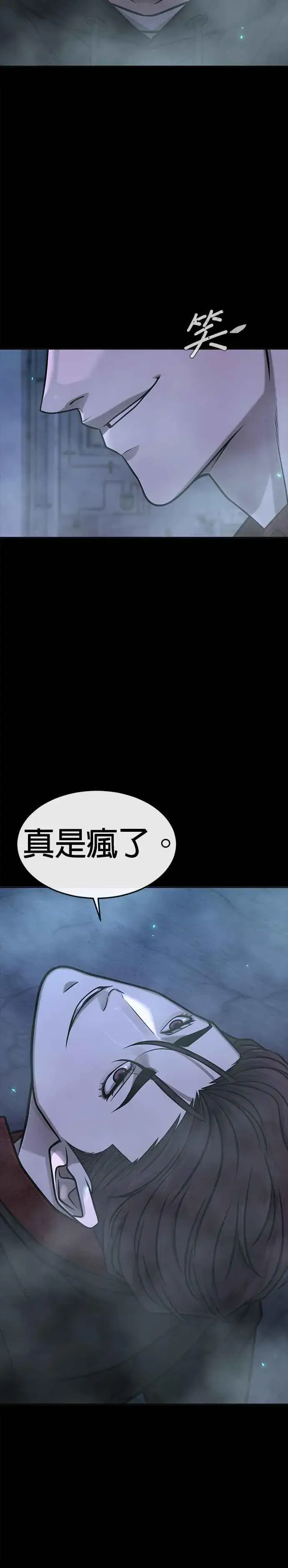 漫画《任务至上主义》第144话 知道我是谁吧第6张图