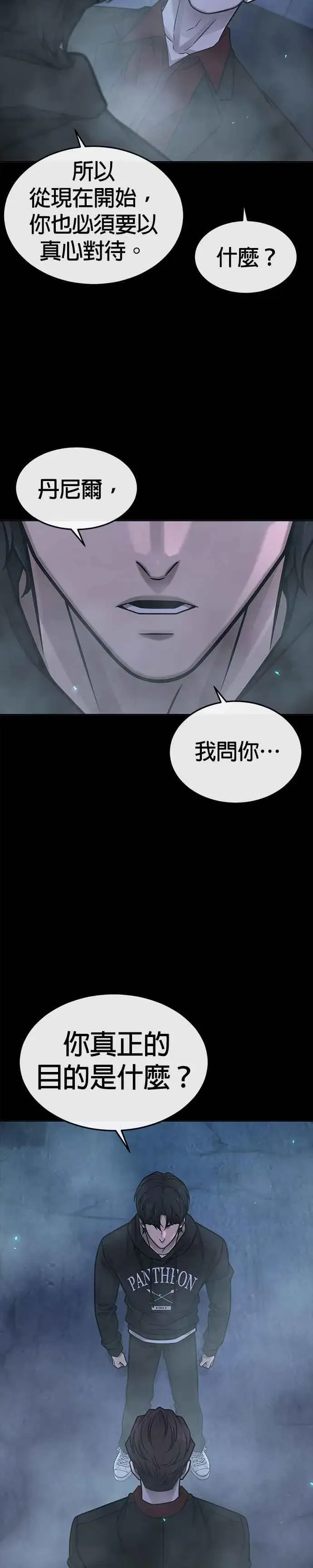 漫画《任务至上主义》第144话 知道我是谁吧第8张图