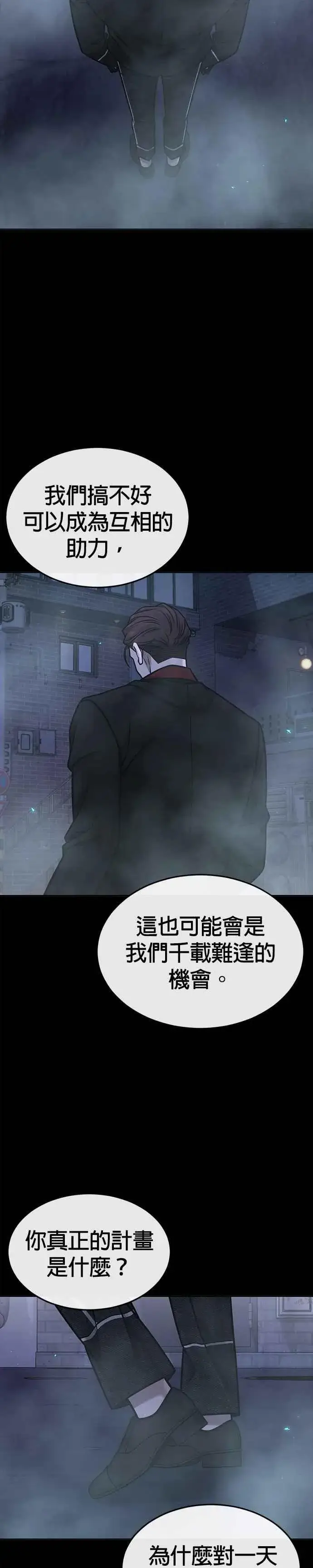 漫画《任务至上主义》第144话 知道我是谁吧第9张图