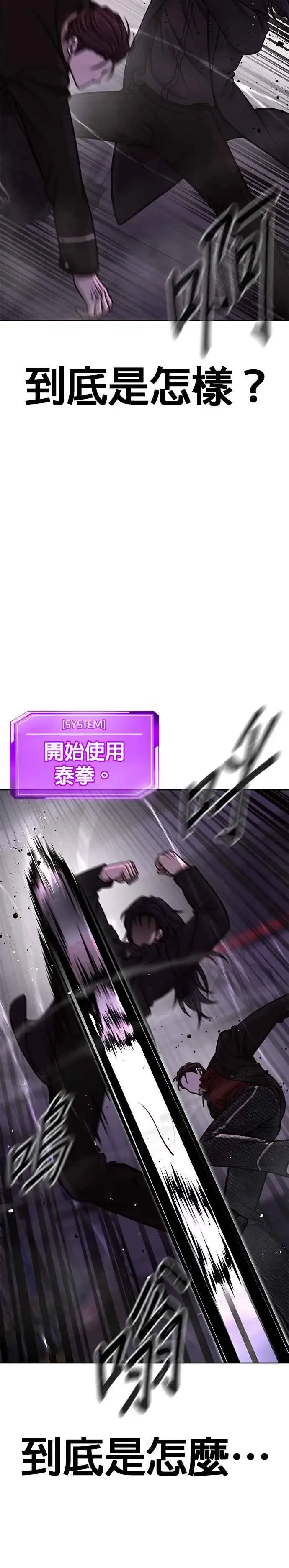 漫画《任务至上主义》第145话 让你好好感受一下多巴胺第24张图