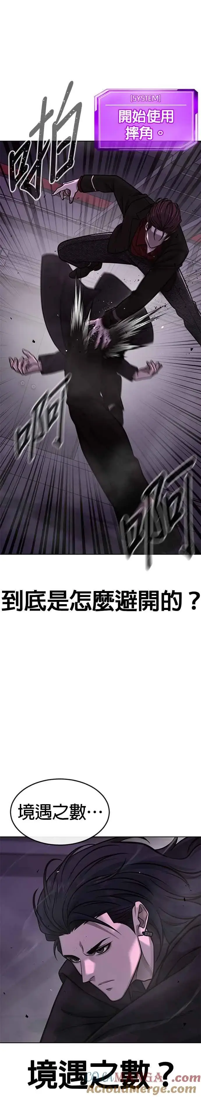 漫画《任务至上主义》第145话 让你好好感受一下多巴胺第25张图