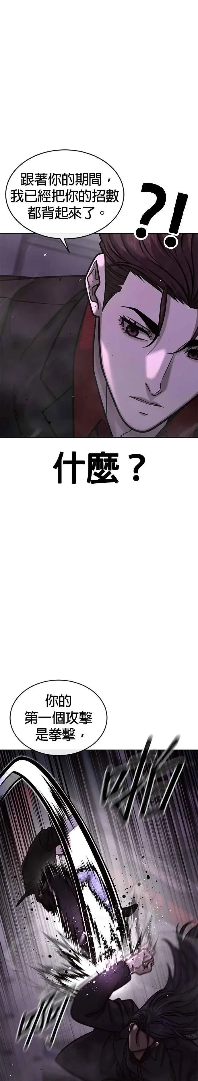 漫画《任务至上主义》第145话 让你好好感受一下多巴胺第26张图