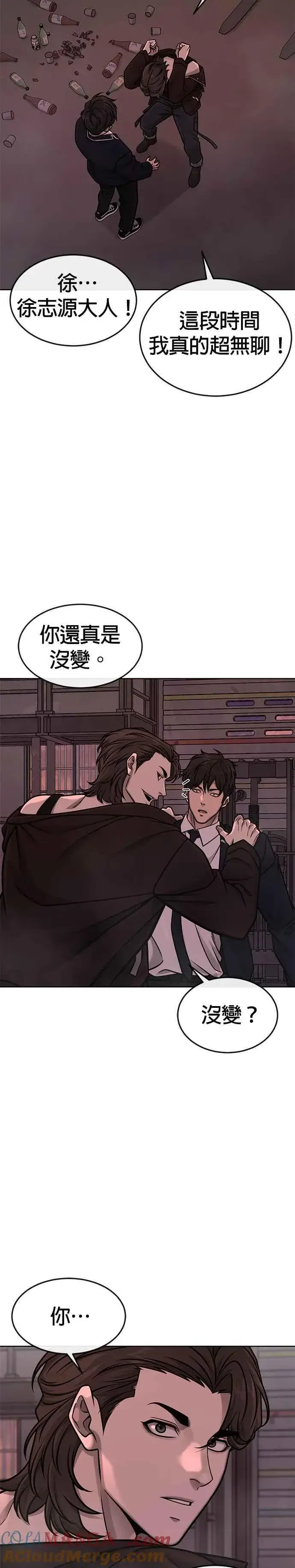 漫画《任务至上主义》第145话 让你好好感受一下多巴胺第4张图