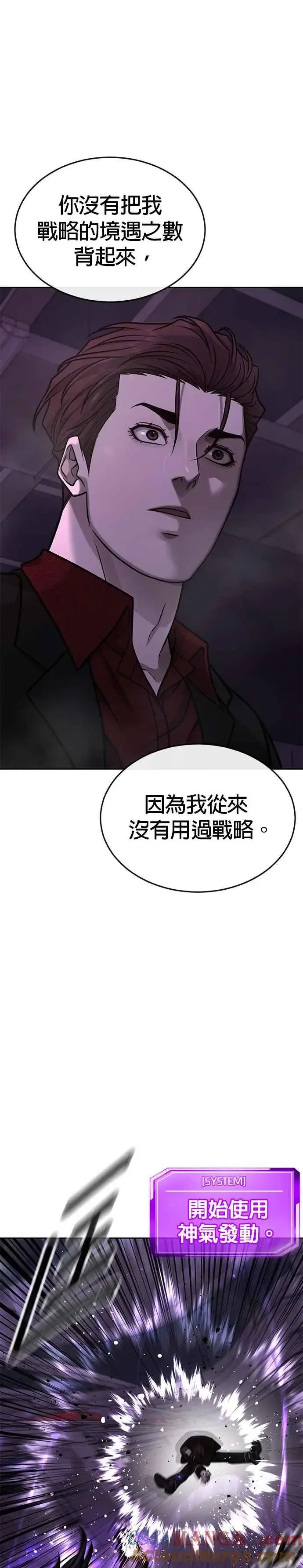 漫画《任务至上主义》第145话 让你好好感受一下多巴胺第46张图