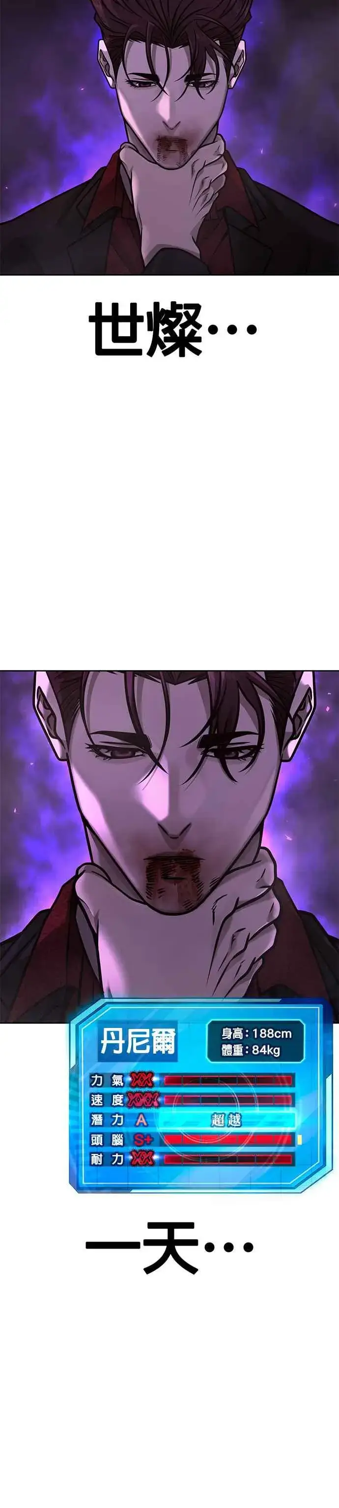 漫画《任务至上主义》第145话 让你好好感受一下多巴胺第51张图