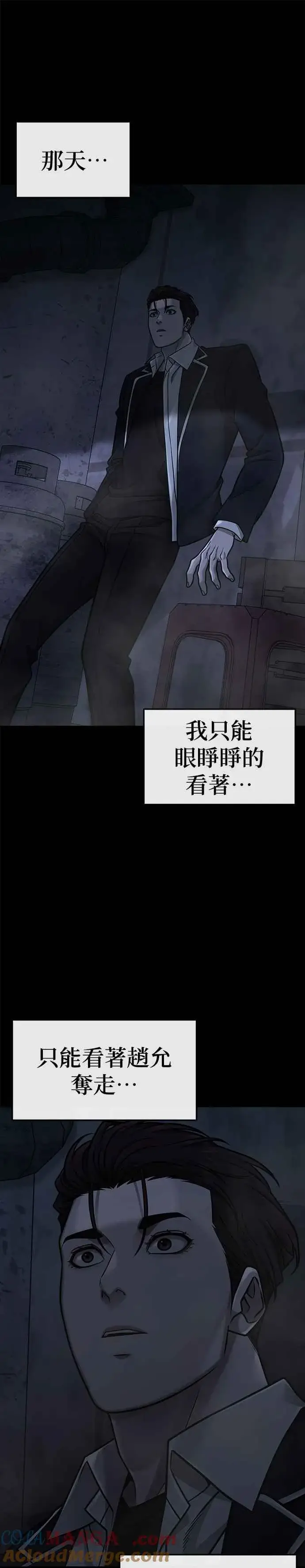 漫画《任务至上主义》第146话 但我还是要做第13张图