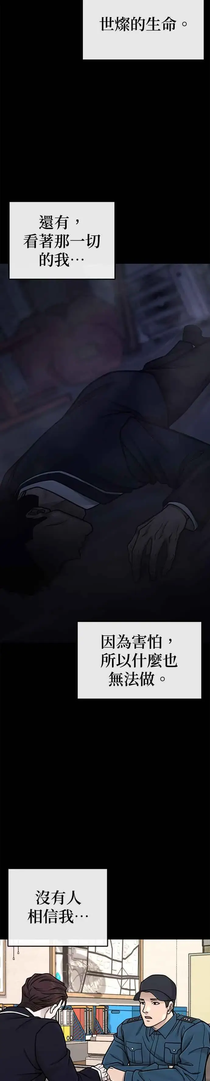 漫画《任务至上主义》第146话 但我还是要做第14张图