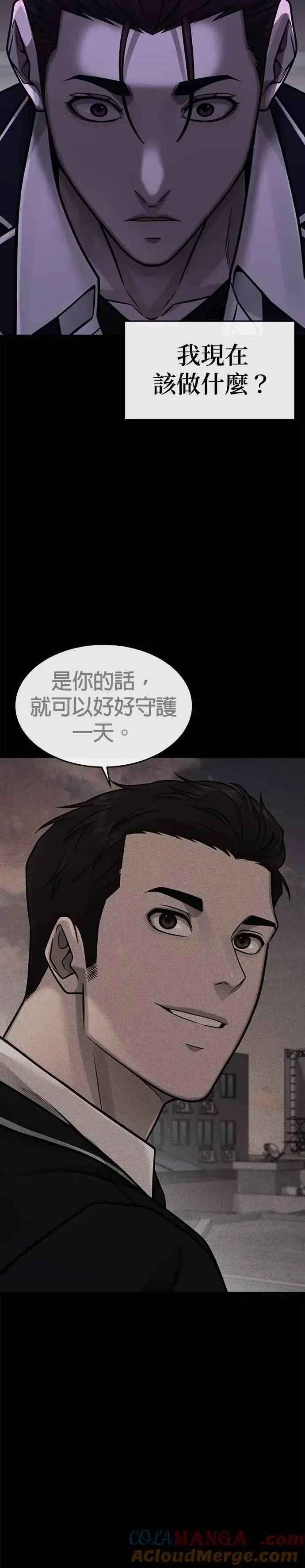 漫画《任务至上主义》第146话 但我还是要做第16张图