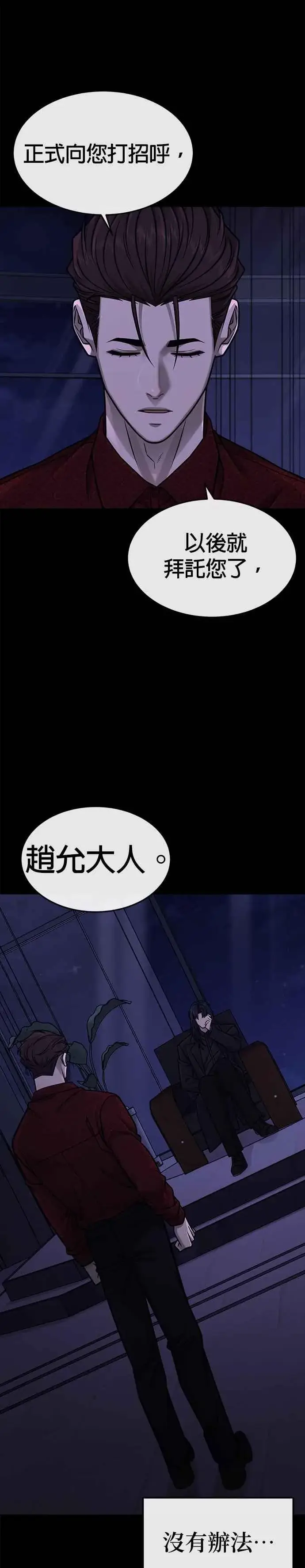 漫画《任务至上主义》第146话 但我还是要做第17张图
