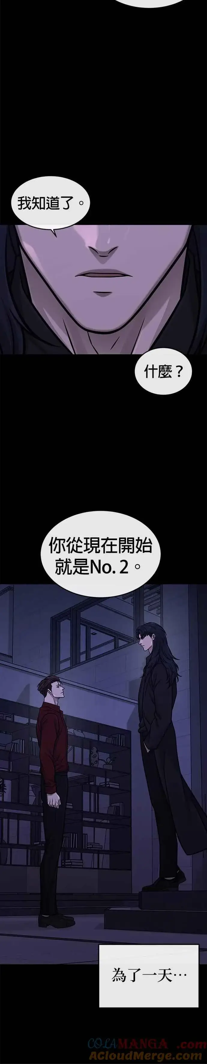 漫画《任务至上主义》第146话 但我还是要做第19张图