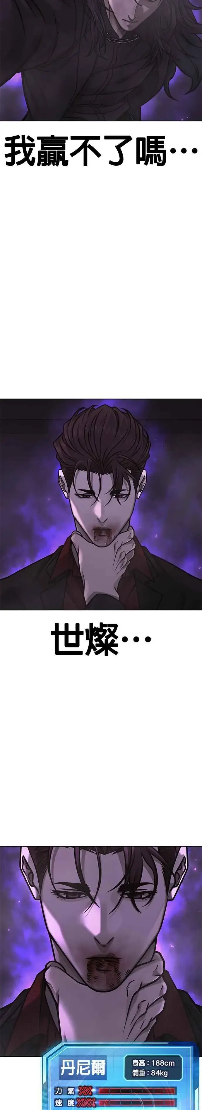 漫画《任务至上主义》第146话 但我还是要做第2张图