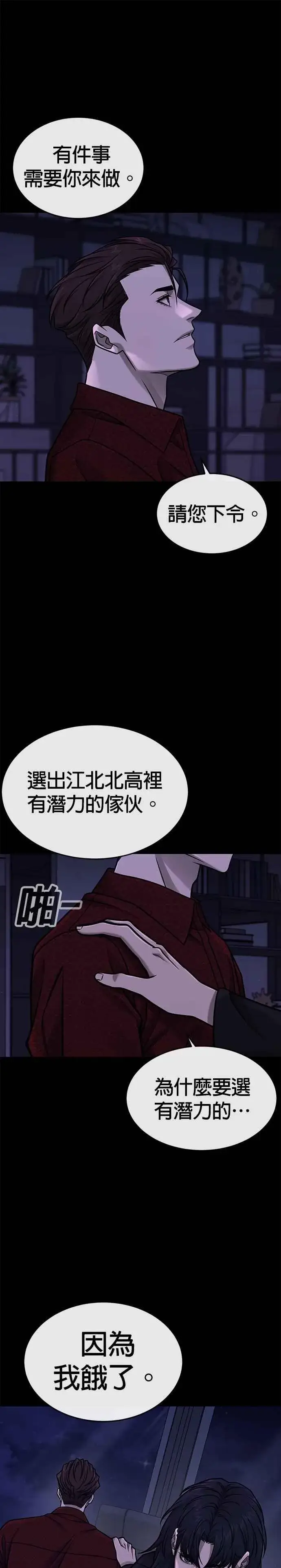 漫画《任务至上主义》第146话 但我还是要做第20张图