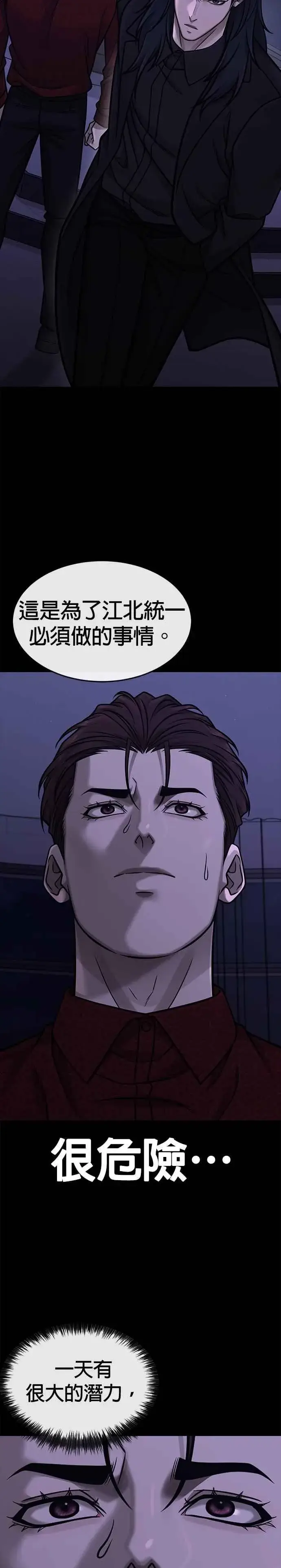 漫画《任务至上主义》第146话 但我还是要做第21张图