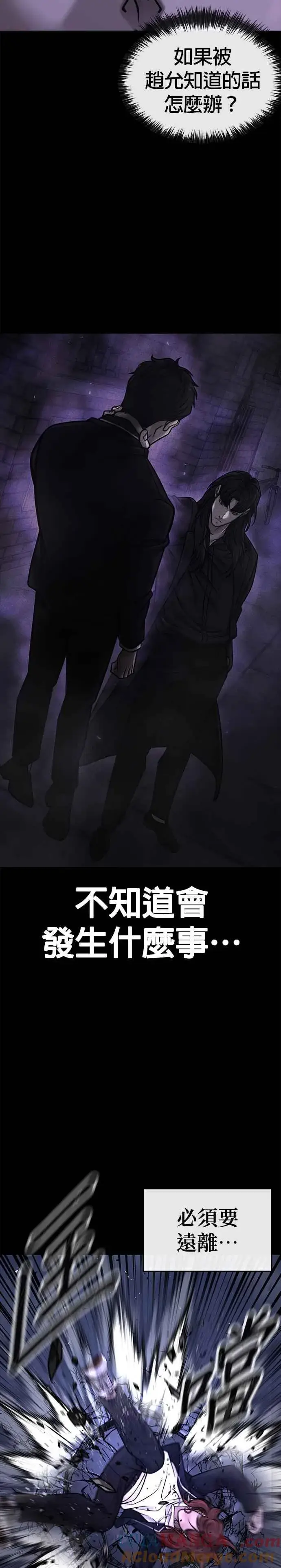 漫画《任务至上主义》第146话 但我还是要做第22张图