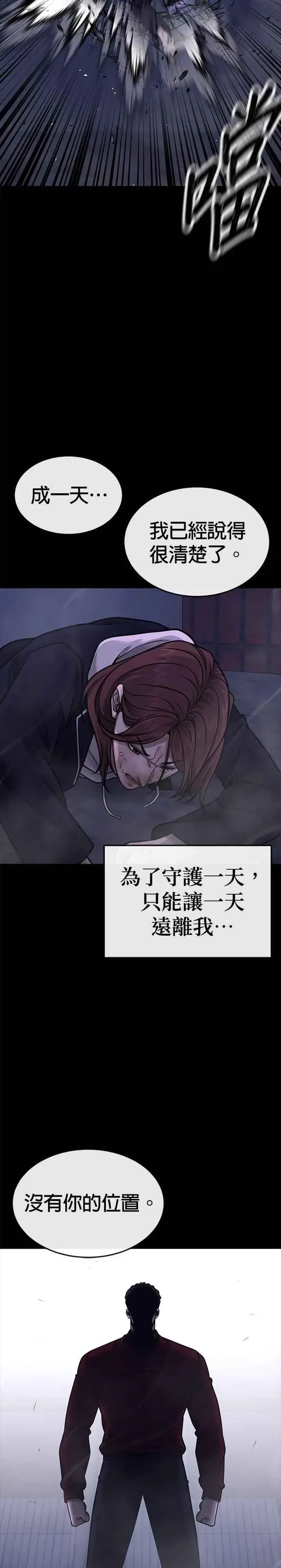 漫画《任务至上主义》第146话 但我还是要做第23张图