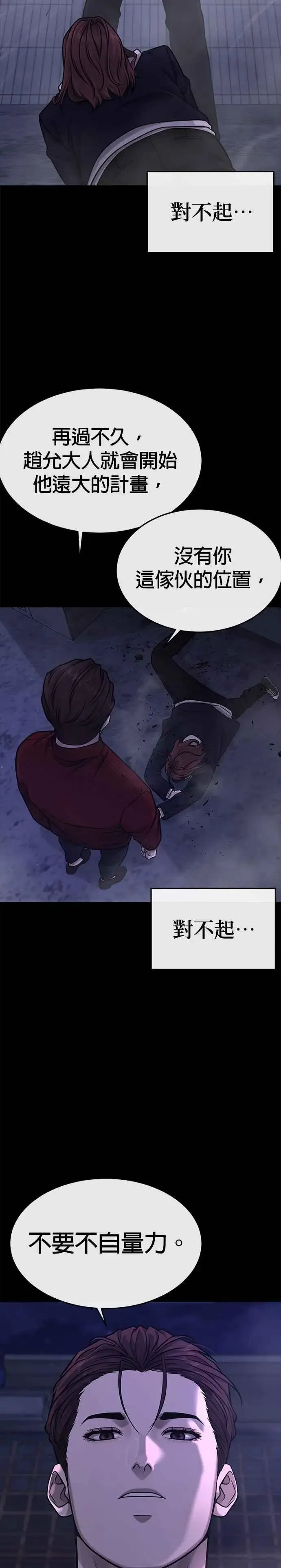 漫画《任务至上主义》第146话 但我还是要做第24张图