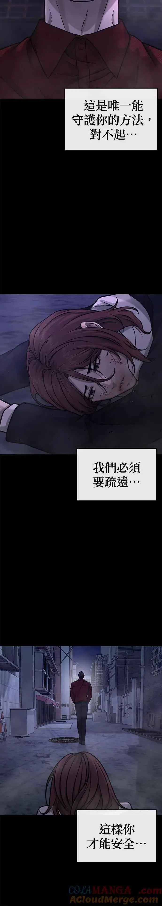 漫画《任务至上主义》第146话 但我还是要做第25张图