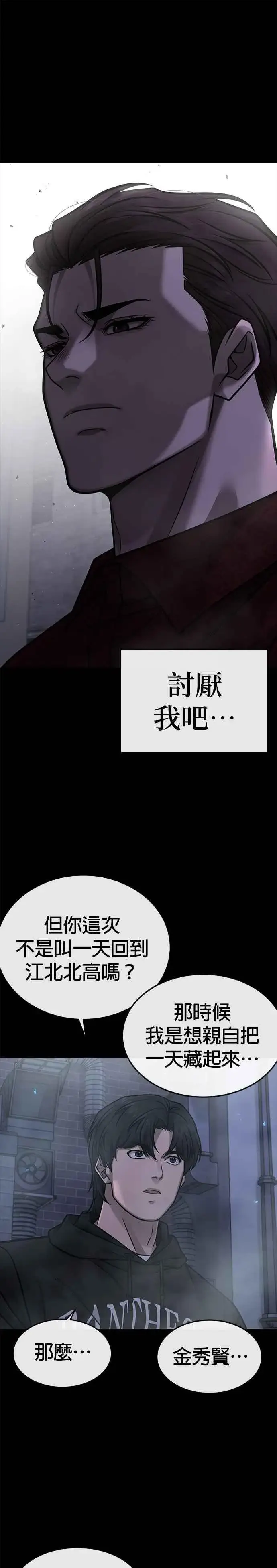 漫画《任务至上主义》第146话 但我还是要做第26张图