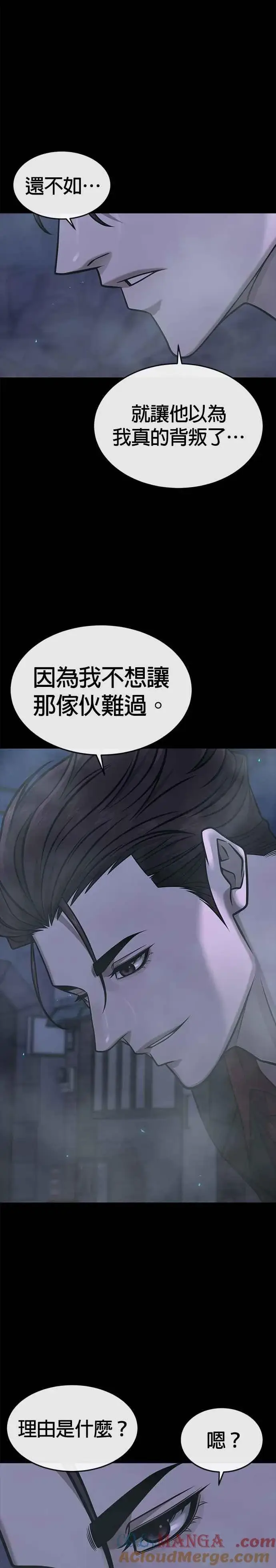 漫画《任务至上主义》第146话 但我还是要做第28张图