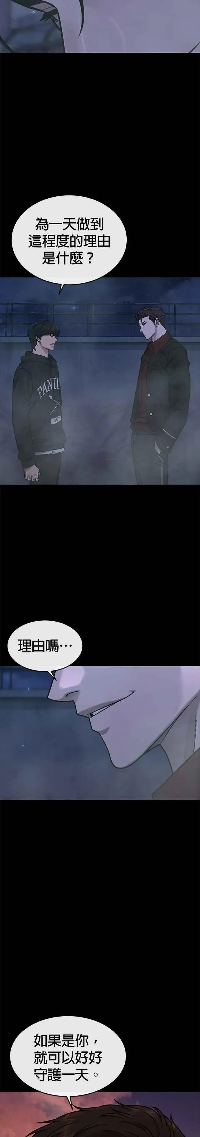 漫画《任务至上主义》第146话 但我还是要做第29张图