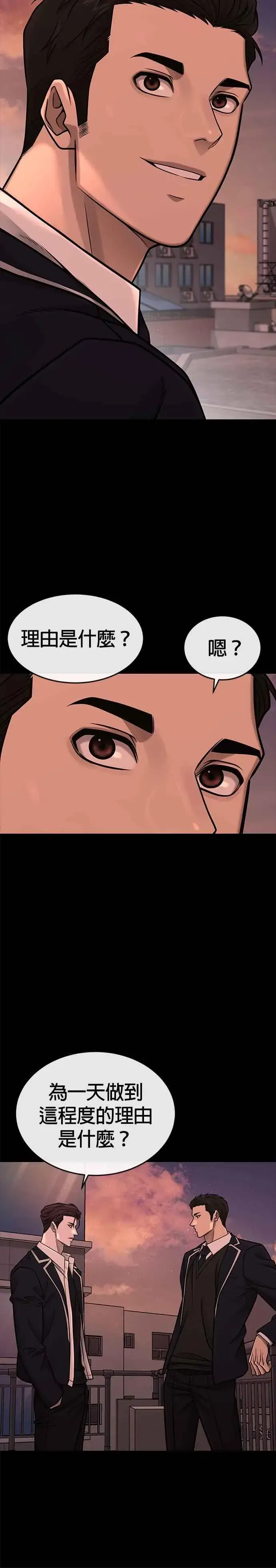 漫画《任务至上主义》第146话 但我还是要做第30张图