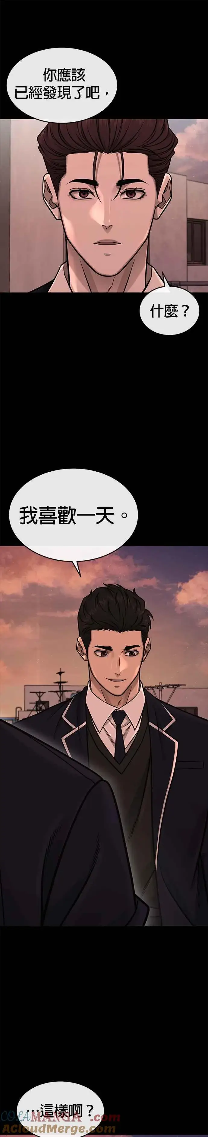 漫画《任务至上主义》第146话 但我还是要做第31张图