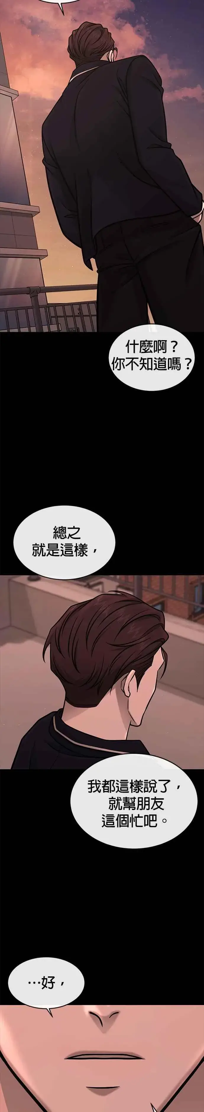 漫画《任务至上主义》第146话 但我还是要做第32张图