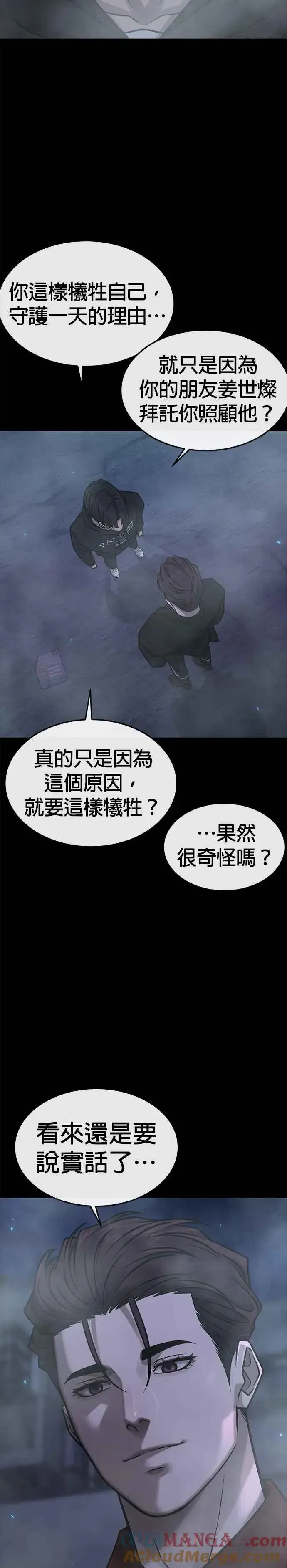 漫画《任务至上主义》第146话 但我还是要做第34张图