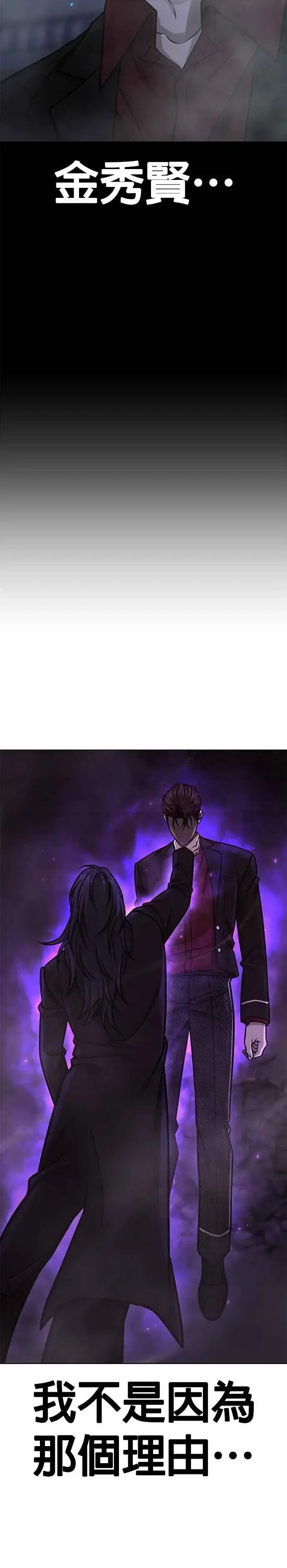 漫画《任务至上主义》第146话 但我还是要做第35张图