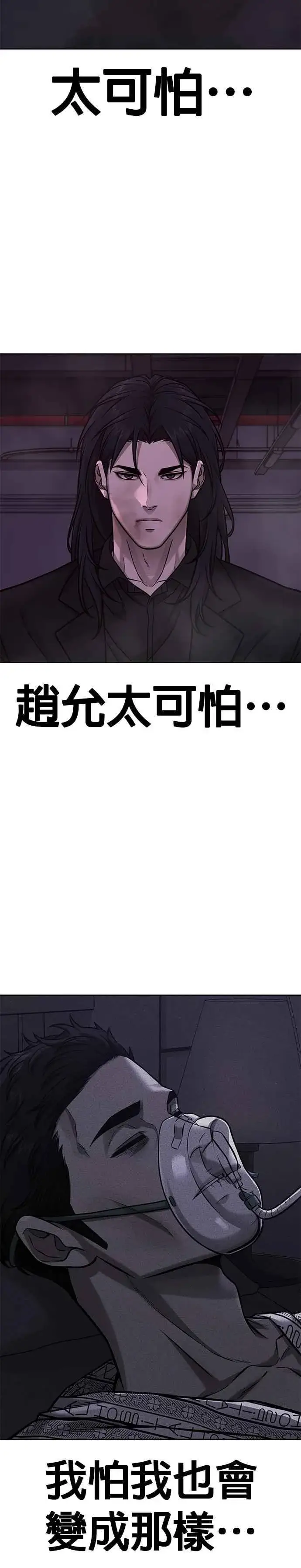 漫画《任务至上主义》第146话 但我还是要做第38张图