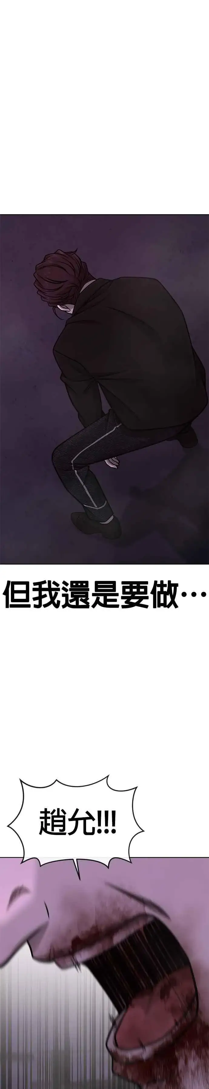 漫画《任务至上主义》第146话 但我还是要做第39张图