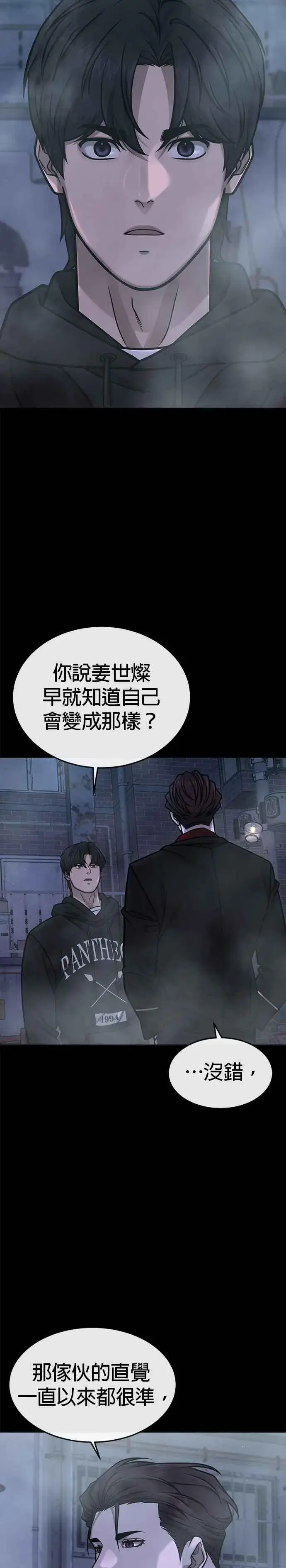 漫画《任务至上主义》第146话 但我还是要做第5张图
