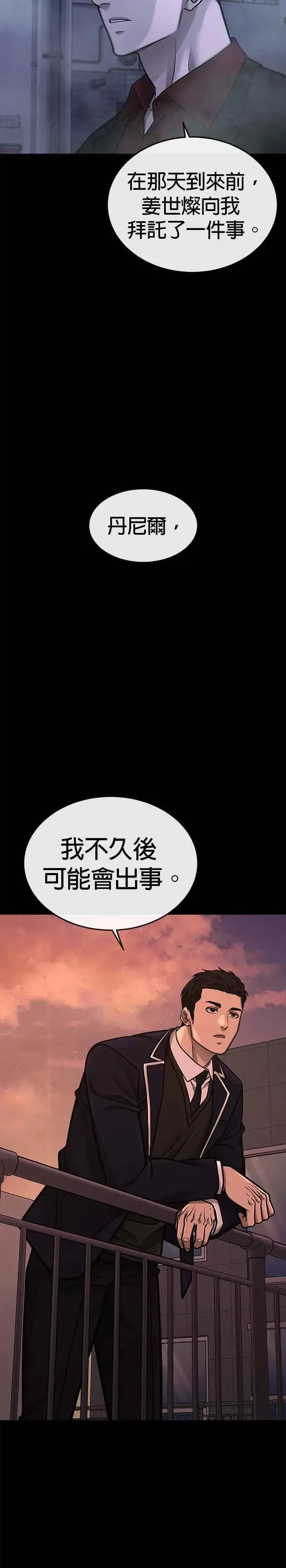 漫画《任务至上主义》第146话 但我还是要做第6张图