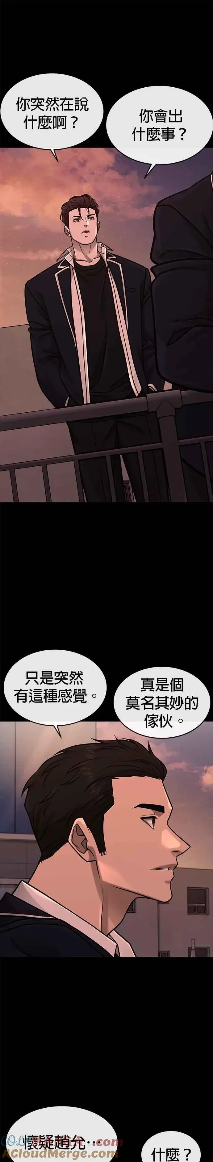 漫画《任务至上主义》第146话 但我还是要做第7张图