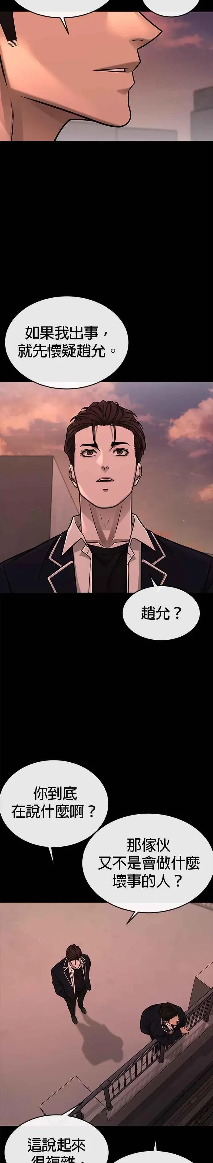 漫画《任务至上主义》第146话 但我还是要做第8张图