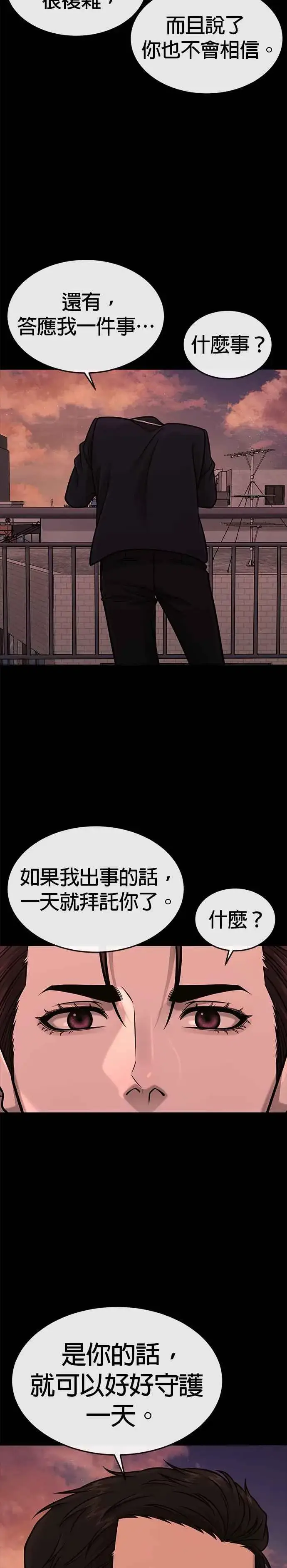 漫画《任务至上主义》第146话 但我还是要做第9张图